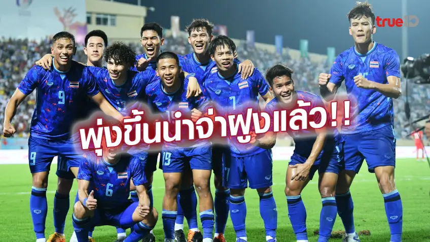 เว็บสล็อต555ไทย VS สิงคโปร์ 5-0 : ช้างศึก ประเดิมชัยบอลซีเกมส์ ถล่ม ลอดช่อง 5-0 (คลิปไฮไลท์)