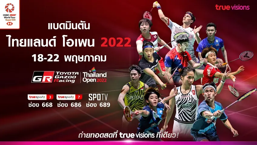 lucky เว็บตรง จัดเต็ม!! ทรูวิชั่นส์ ยิงสดต่อเนื่อง แบดมินตัน ไทยแลนด์ โอเพ่น 2022 18 พ.ค. นี้