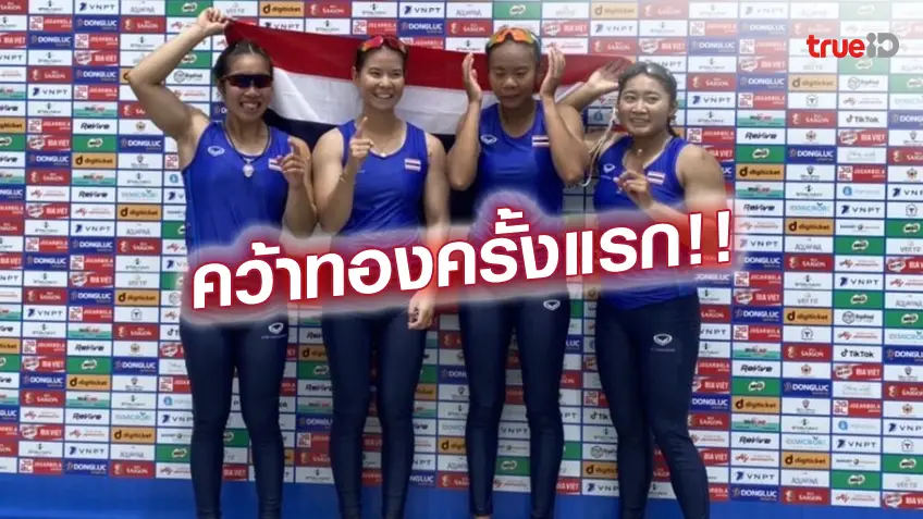 สล็อต 888 เครดิตฟรี 100 ไม่ต้องฝาก ครั้งแรกของไทย! ฝีพายไทยคว้าทอง เรือคายัค 4 คนหญิง ระยะ 1,000 ม. เป็นครั้งแรก