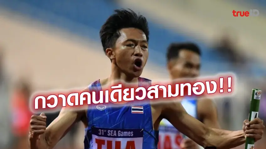 สูตรสล็อต pg ฟรี ใช้ได้ จริง 2024 สุดร้อนแรง!! 'เทพบิว' ผงาดแชมป์วิ่ง 100 เมตร ลมกรดไทยคนที่ 6 กวาด 3 ทอง