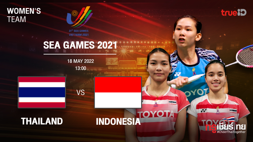 ไทย 3-0 อินโดนีเซีย : ผลและโปรแกรม แบดมินตัน ทีมหญิง ซีเกมส์ 2021 รอบชิงชนะเลิศ (ลิ้งก์ดูสด)