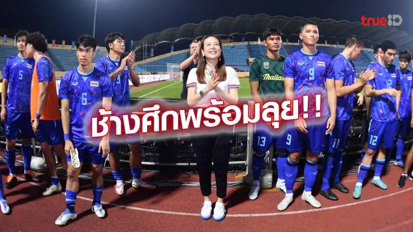 เล่นสล็อต ยัง ไง ให้ แตก หมื่นคู่ชิงในฝัน!! มาดามแป้ง ชู ช้างศึก ปะทะ ดาวทอง สนุกแน่ มั่นใจพร้อมลุยเต็มที่