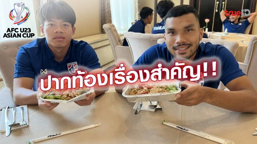 เรื่องสำคัญ!! มาดามแป้ง สั่งลุย จัดอาหารเพิ่ม ให้ถูกปาก ทัพ ช้างศึก ทั้ง 2 ชุด เรื่องสำคัญ!! มาดามแป้ง สั่งลุย จัดอาหารเพิ่ม ให้ถูกปาก ทัพ ช้างศึก ทั้ง 2 ชุด