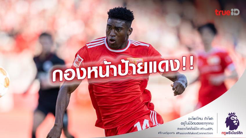 OFFICIAL.! ฟอเรสต์ เปิดตัว อโวนิยี่ เซ็นซบ 5 ปี ค่าตัว 20 ล้านปอนด์ เรียบร้อยแล้ว