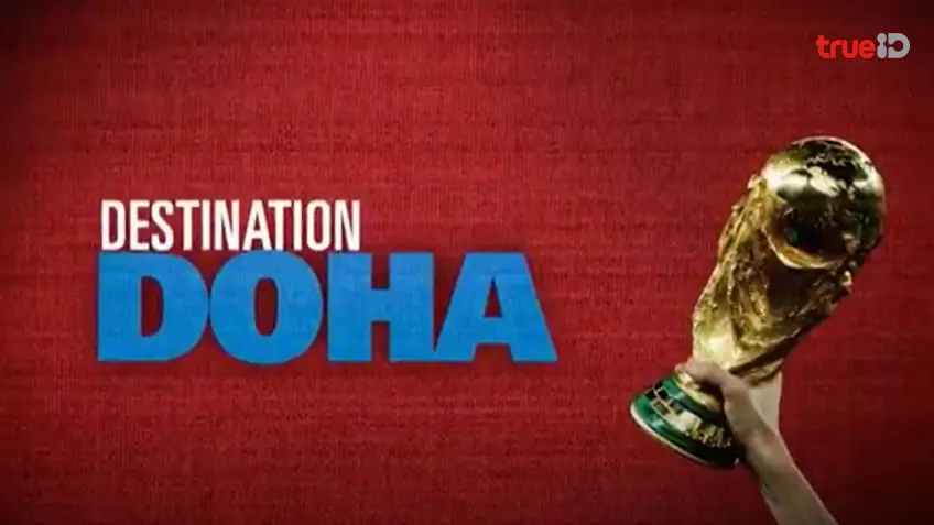 เฮงเฮง 888 สล็อตเครดิตฟรีDestination Doha : เรื่องราวฟุตบอลโลก แห่งกรุงโดฮา ที่สุดแสนจะเร้าใจคอบอล