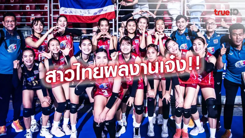 เกมได้เงินจริง ยังเฉียบ!! ตบสาวไทย รั้งอันดับ 14 ของโลก / พรพรรณ ยึดตำแหน่งสุดยอดมือเซต