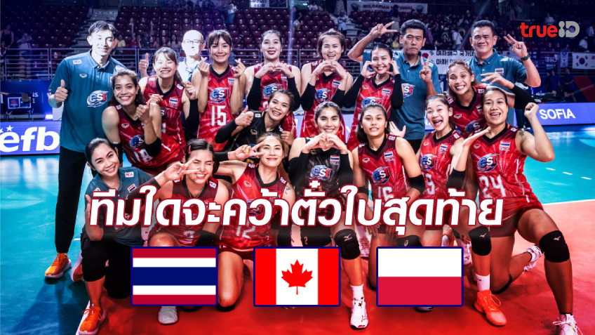 วิเคราะห์โอกาสเข้ารอบสุดท้าย วอลเลย์บอล เนชั่นส์ ลีก 2022 ของนักตบสาวไทย