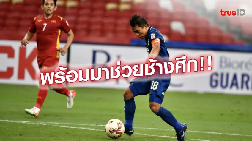 สล็อต168 vip มาแน่!! ชนาธิป แก้ข่าว พร้อมมาเล่นให้ ทีมชาติไทย ช่วงฟีฟ่าเดย์ แน่นอน