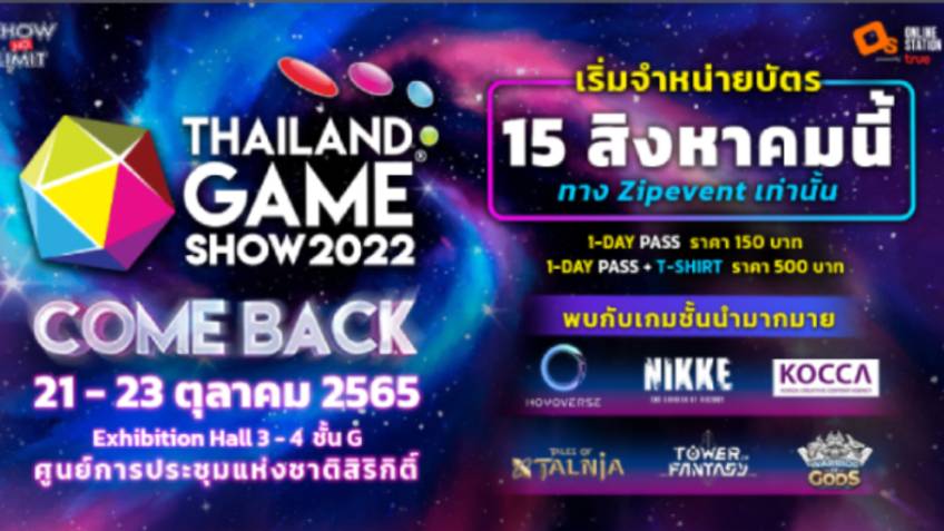 กลับมาอย่างยิ่งใหญ่ Thailand Game Show 2022 : Comeback