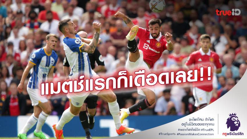 ผีห่วย-ฮาแลนด์โหด!! 5 ประเด็นร้อนหลังออกสตาร์ทพรีเมียร์ลีกนัดแรก