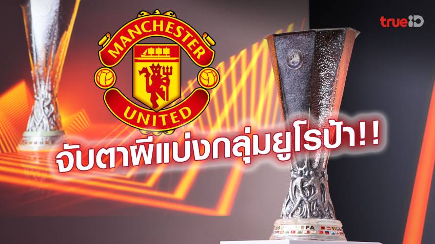 Who achieved Man United !!  Win the Europa League lottery today at 6pm with a website link to view it stay.