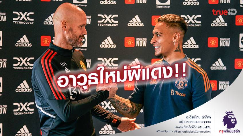 OFFICIAL!! แมนยู เปิดตัว แอนโทนี่ เรียบร้อย เซ็นสัญญาถึง 2027 OFFICIAL!! แมนยู เปิดตัว แอนโทนี่ เรียบร้อย เซ็นสัญญาถึง 2027