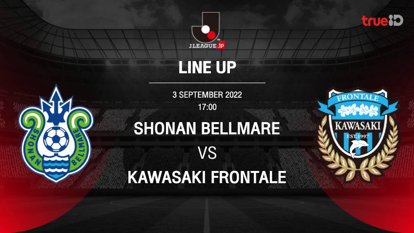 โชนัน เบลล์มาเร่ VS ฟรอนตาเล่ : รายชื่อ 11 ตัวจริง ฟุตบอลเจลีก 2022 (ลิ้งก์ดูบอลสด)