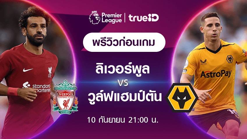 Liverpool vs Wolverhampton: Premier League Soccer 2022/23 Preview (Live Soccer Connection)