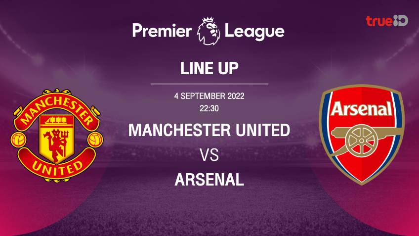 แมนยู VS อาร์เซน่อล : รายชื่อ 11 ตัวจริง ฟุตบอลพรีเมียร์ลีก 2022/23 (ลิ้งก์ดูบอลสด)