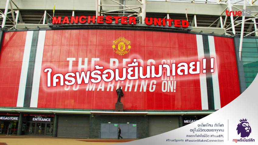 มหาศาล!! ตระกูลเกลเซอร์ พร้อมขาย แมนยู 3.75 พันล้านปอนด์
