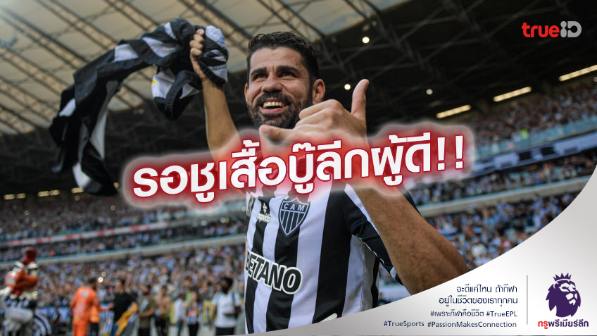 พร้อมลุย.! คอสต้า ได้เวิร์คเพอร์มิตแล้ว เตรียมซบ วูล์ฟแฮมป์ตัน แน่นอน