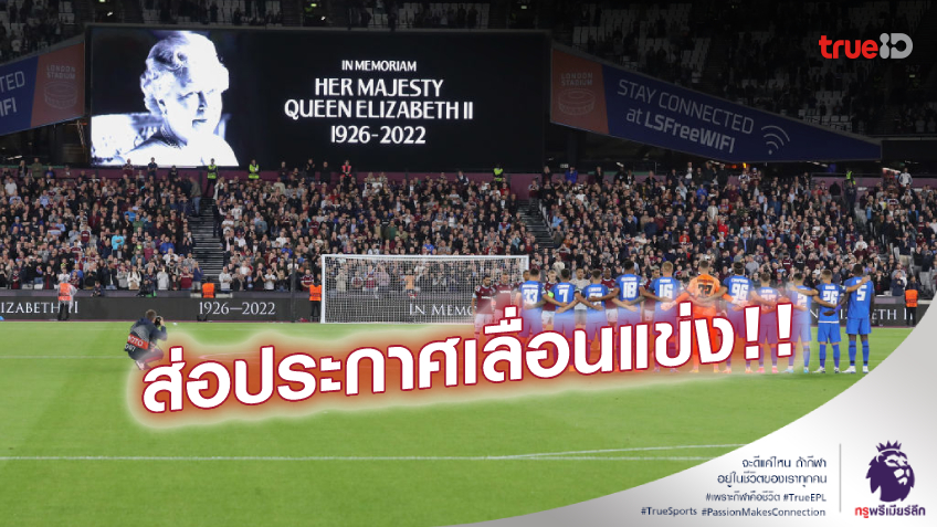 รอยืนยัน! สื่อผู้ดีเผย พรีเมียร์ลีก ประชุมรัฐบาล เตรียมเลื่อนเกมวีกนี้