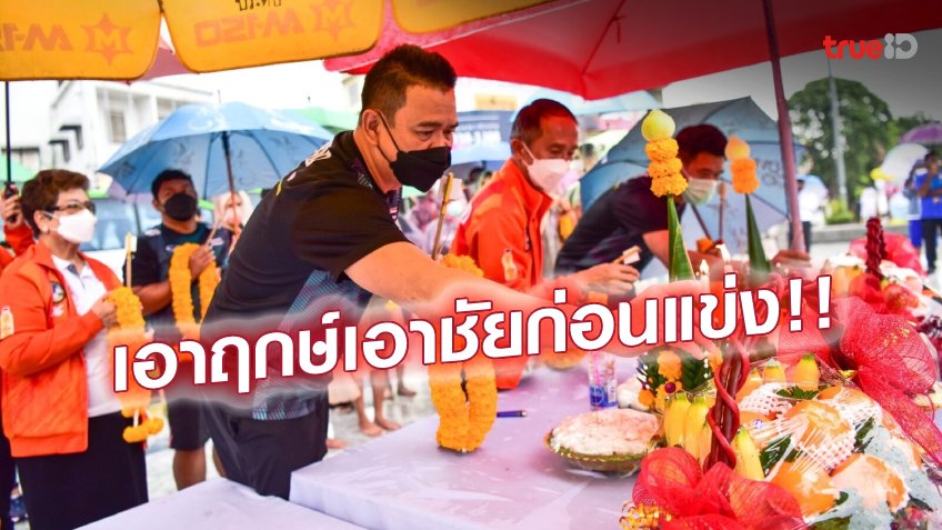 กำลังใจ!! โค้ชด่วน นำตบสาวไทยสักการะย่าโม ก่อนลุยอาเซียนกรังด์ปรีซ์ กำลังใจ!! โค้ชด่วน นำตบสาวไทยสักการะย่าโม ก่อนลุยอาเซียนกรังด์ปรีซ์