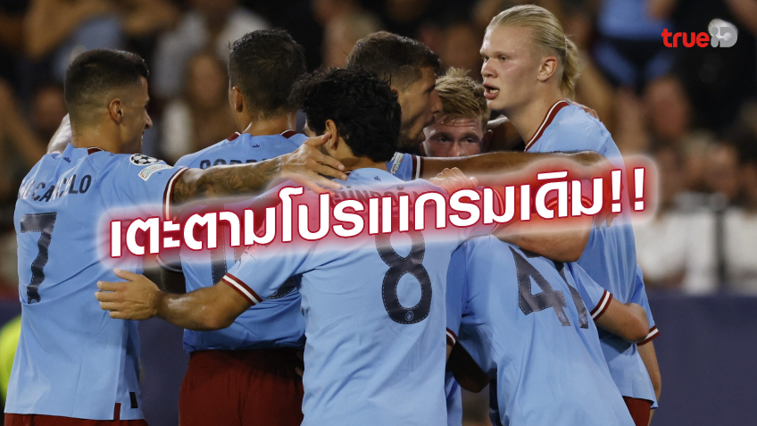 ไม่เลื่อน!! สโมสรอังกฤษ เตรียมเตะ แชมเปี้ยนส์ลีก-ยูโรป้า ตามเดิม
