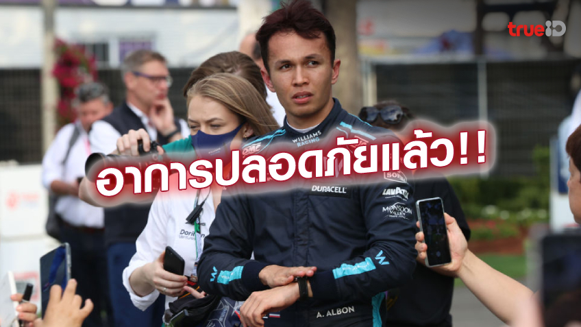 ระทึก!! อัลบอน ต้องเข้า ICU เหตุอาการแทรกซ้อน หลังผ่าตัดไส้ติ่ง