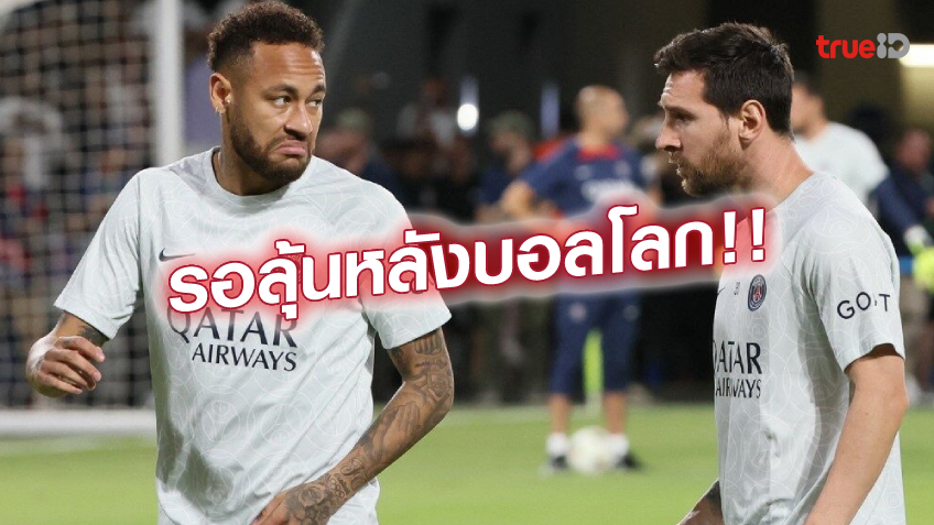 อยู่หรือย้าย!! ผอ.เปแอสเช เผย เมสซี่ จะตัดสินใจอนาคต หลังบอลโลก