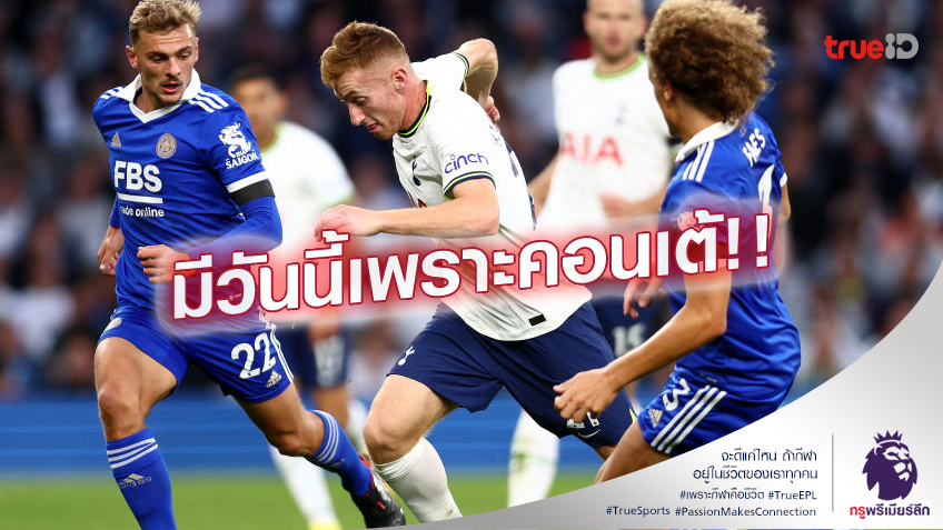 เคมีได้.! คูลูเซฟสกี้ สุดฟินร่วมงาน คอนเต้ ทำให้ลืมฝันร้ายที่ ยูเว่