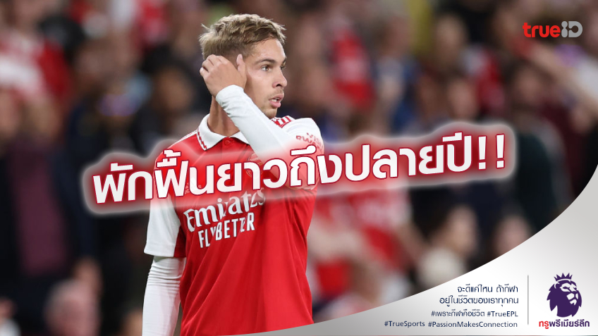 เข้าโรงหมอ.! อาร์เซน่อล งานเข้า สมิธ โรว์ ผ่าตัดขาหนีบพักยาวถึงธันวาคม เข้าโรงหมอ.! อาร์เซน่อล งานเข้า สมิธ โรว์ ผ่าตัดขาหนีบพักยาวถึงธันวาคม