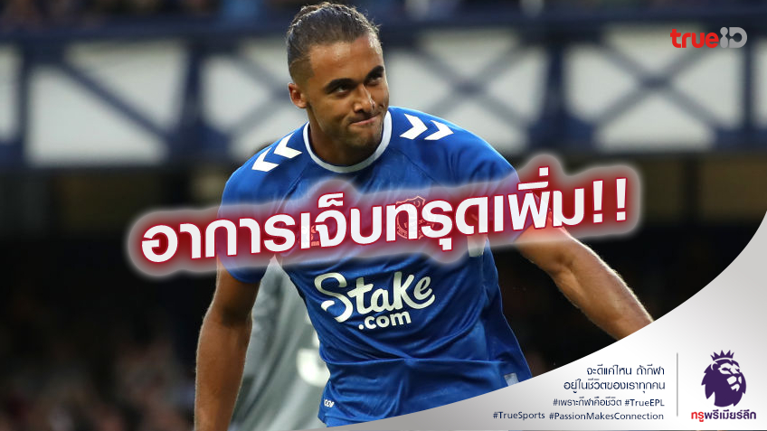 ไม่ดีขึ้น.! เอฟเวอร์ตัน เซ็ง คัลเวิร์ต-เลวิน อาการเจ็บทรุดต้องพักเพิ่ม