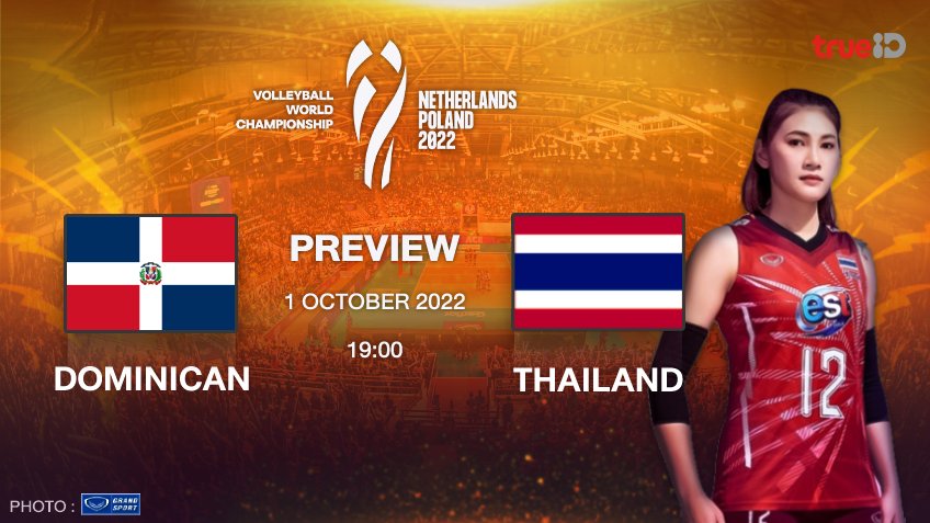 โดมินิกัน VS ไทย : พรีวิว วอลเลย์บอลหญิงทีมชาติไทย + ช่องถ่ายทอดสด