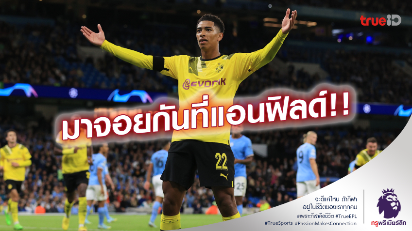 มาเถอะ!! เทรนท์ - เฮนเดอร์สัน กล่อม เบลลิงแฮม ย้ายซบ ลิเวอร์พูล มาเถอะ!! เทรนท์ - เฮนเดอร์สัน กล่อม เบลลิงแฮม ย้ายซบ ลิเวอร์พูล