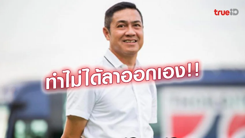 เครดิตฟรี ไม่ต้อง ทํา กิจกรรม ล่าสุดพร้อมแล้ว!! ปิยะพงษ์ ขอนั่งบริหารบอลไทย เชื่อมั่น ได้ไปบอลโลก แน่นอน