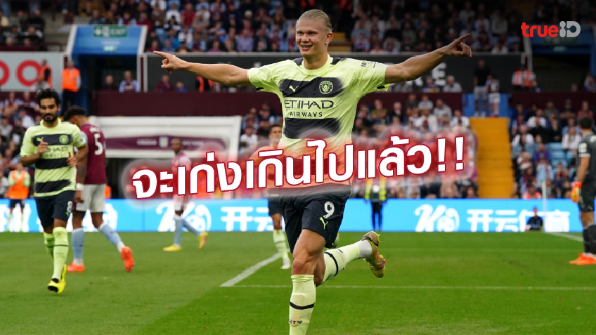 ทนไม่ไหว!! แฟนแมนยู ล่ารายชื่อห้าม ฮาแลนด์ ลงเล่นให้ แมนซิตี้ อีก