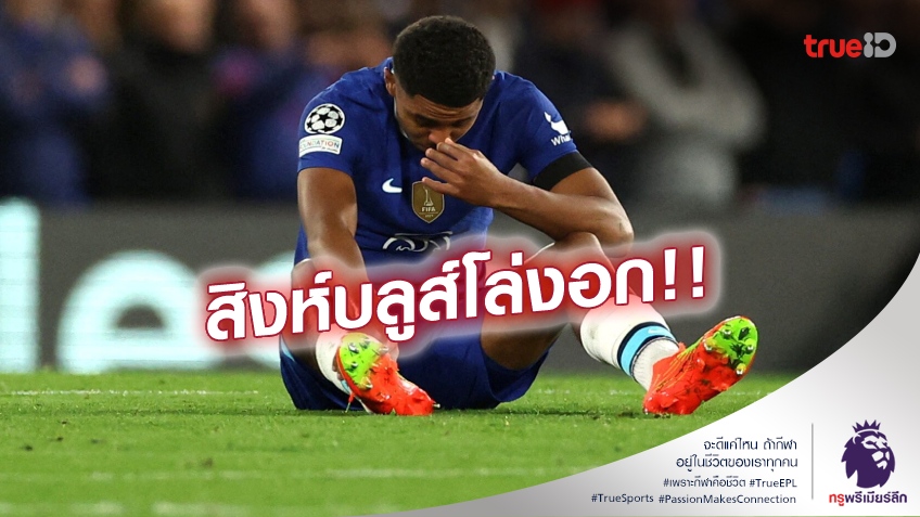 ไม่หนักอย่างที่คิด!! พ็อตเตอร์ เผย โฟฟาน่า เจ็บเข่าพักราว 2-3 สัปดาห์