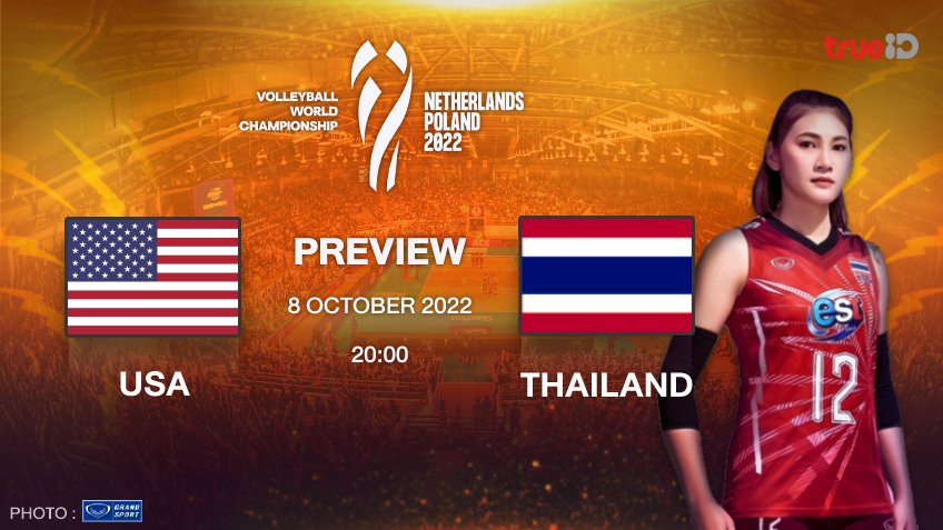 สหรัฐอเมริกา VS ไทย : พรีวิว วอลเลย์บอลหญิงทีมชาติไทย + ช่องถ่ายทอดสด