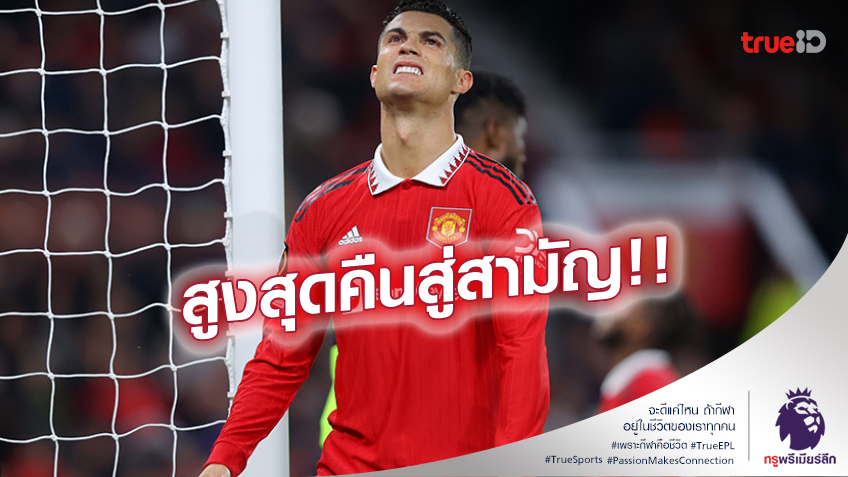 ตามผลงาน!! อันดับบัลลงดอร์ของ โรนัลโด้ ต่ำที่สุดในรอบ 17 ปี ตามผลงาน!! อันดับบัลลงดอร์ของ โรนัลโด้ ต่ำที่สุดในรอบ 17 ปี