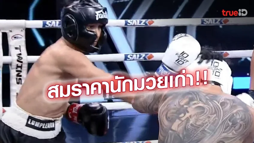 joker123 slot หมอลำคว่ำแร็ปเปอร์!! ลำเพลิน ชนะ เอนัน IRONBOY มวย 10 FIGHT 10 (ชมคลิป)