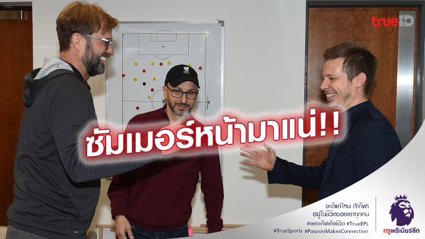 ได้แน่!! แมนยู มั่นใจได้ตัว อดีต ผอ.ลิเวอร์พูล มาดูแลซื้อขายนักเตะ ได้แน่!! แมนยู มั่นใจได้ตัว อดีต ผอ.ลิเวอร์พูล มาดูแลซื้อขายนักเตะ