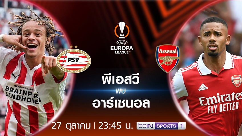 พีเอสวี VS อาร์เซน่อล : พรีวิว ฟุตบอลยูโรป้า ลีก 2022/23 (ลิ้งก์ดูบอลสด)