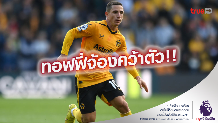 เสริมแกร่ง.! เอฟเวอร์ตัน เล็งคว้า โพเดนซ์ เติมเกมรุกช่วงปีใหม่