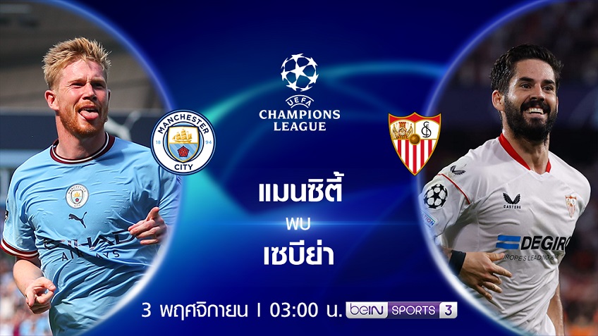 แมนซิตี้ VS เซบีย่า : พรีวิว ฟุตบอลยูฟ่า แชมเปี้ยนส์ ลีก 2022/23 (ลิ้งก์ดูบอลสด) แมนซิตี้ VS เซบีย่า : พรีวิว ฟุตบอลยูฟ่า แชมเปี้ยนส์ ลีก 2022/23 (ลิ้งก์ดูบอลสด)
