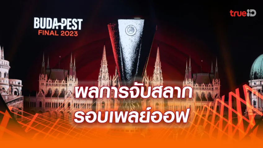 เว็บสล็อต 88 แมนยูฟัดบาร์ซ่า! ผลการจับสลากศึก ยูฟ่า ยูโรป้า ลีก 2022/23 รอบเพลย์ออฟ