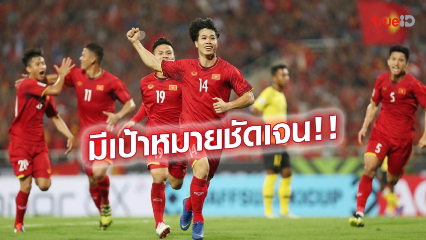 เอาจริง! เวียดนาม ตั้งเป้าลุย ฟุตบอลโลก 2030 เหมาแชมป์อาเซียน-ซีเกมส์