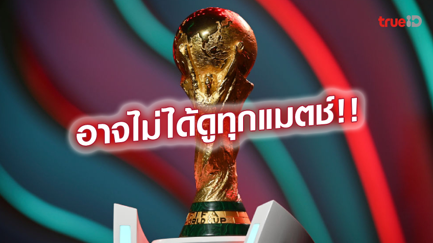 ยังไม่ปิดดีล!! กกท. แจงได้งบเอกชน 800 ล้านไม่จริง ส่อชวดดูครบ 64 นัด ยังไม่ปิดดีล!! กกท. แจงได้งบเอกชน 800 ล้านไม่จริง ส่อชวดดูครบ 64 นัด