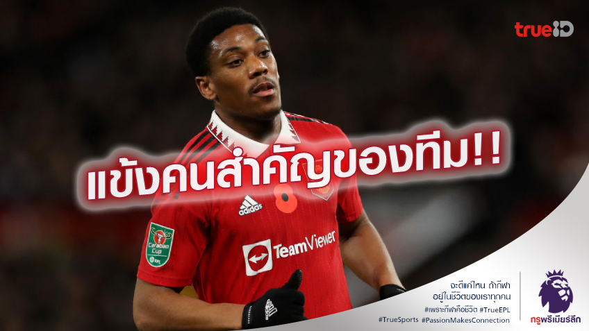 อย่าเจ็บเลย.! เทน ฮาก รับ มาร์กซิยาล เป็นแข้งคนสำคัญของทีมเสมอ อย่าเจ็บเลย.! เทน ฮาก รับ มาร์กซิยาล เป็นแข้งคนสำคัญของทีมเสมอ