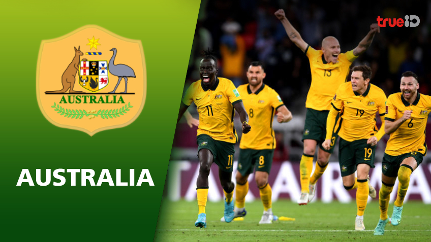 แนะนำทีมฟุตบอลโลก 2022 : ทีมชาติออสเตรเลีย จิงโจ้เลือดนักสู้บู๊ไม่ถอย