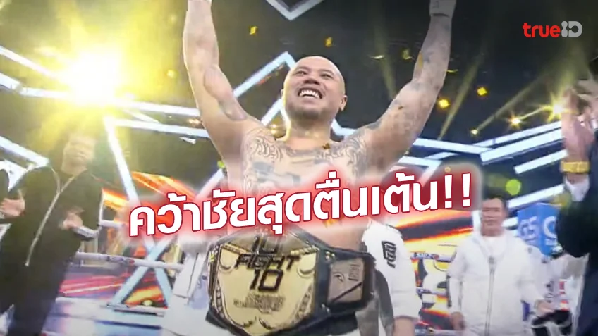 เว็บ ตรงpg ทีมขาวได้เฮ!! 'บูบู้ กำธร' ชนะคะแนน 'บอล กฤษณะ' ศึกมวย 10FIGHT10 (ชมคลิป)