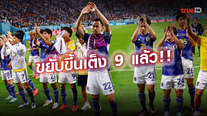 ม้ามืด! บ่อนปรับราคา ญี่ปุ่น เป็นเต็ง 9 หลังล้ม 'อินทรีเหล็ก-กระทิงดุ' ม้ามืด! บ่อนปรับราคา ญี่ปุ่น เป็นเต็ง 9 หลังล้ม 'อินทรีเหล็ก-กระทิงดุ'