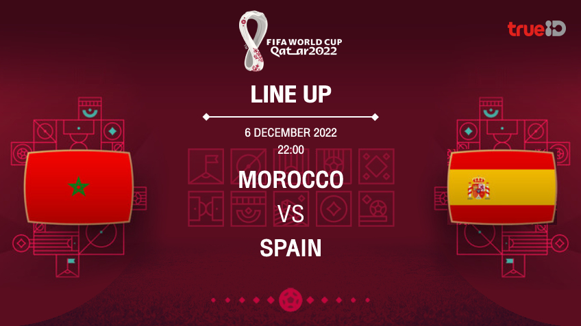 โมร็อกโก VS สเปน : รายชื่อ 11 ตัวจริง ฟุตบอลโลก 2022 (ช่องถ่ายทอดสด)