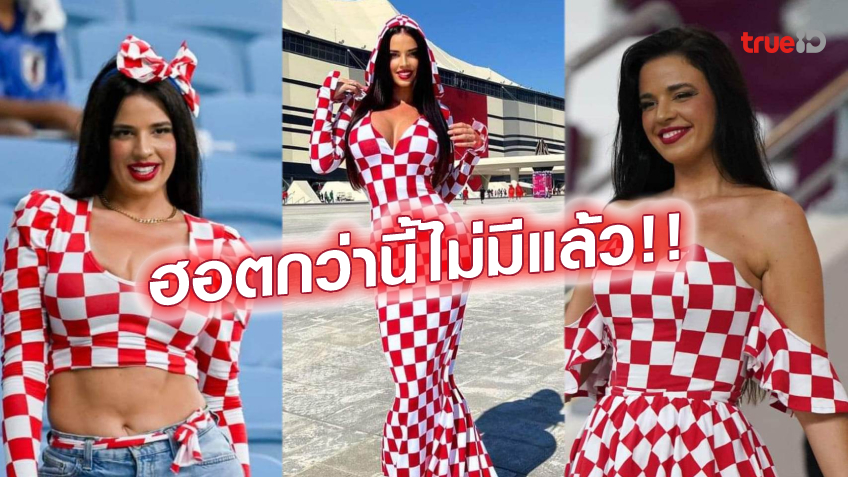 รู้จัก 'อิวานา โนลล์' แฟนบอลสาวที่ฮอตที่สุดของศึกฟุตบอลโลก 2022 รู้จัก 'อิวานา โนลล์' แฟนบอลสาวที่ฮอตที่สุดของศึกฟุตบอลโลก 2022